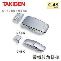 Japanese imported TAKIGEN streamlined buckle C- 48-A original C- 48-C