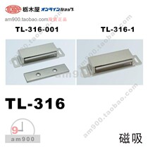  Japan TOCHIGIYA TOCHIGIYA magnetic suction TL-316-001 door suction TL-316-1 cabinet suction original