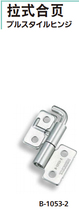 Japan TAKIGEN original B-1053 TAKIGEN hinge