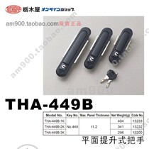  Japan TOCHIGIYA TOCHIGIYA Plane Lifting handle THA-449B-1K THA-449B-2K 3K