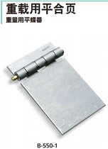 Japan TAKIGEN original B-550 series -1 -2 -3 -4 heavy duty flat hinge
