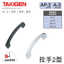 Japanese TAKIGEN handle A- 3 zinc alloy AP-3 plastic handle