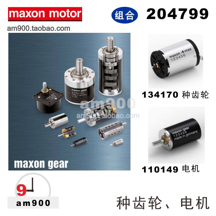 Swiss MAXON motor 204799 kinds of gear gearbox 134170 motor 110149 combination