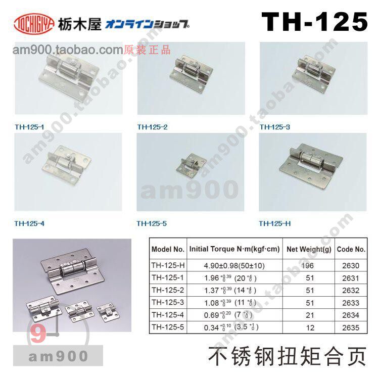 Japan TOCHIGIYA stainless steel torque hinge TH-125-1 2 3 4 5 TH-125-TH Hinge