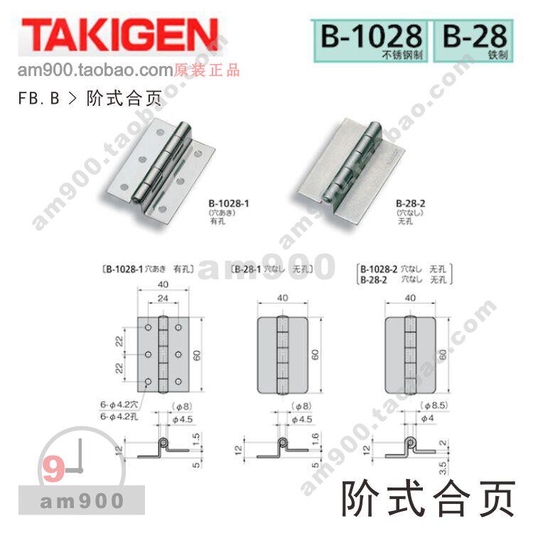 Japanese TAKIGEN with differential hinge B-28-1 B-28-2 and B-1028-1 B-1028-2