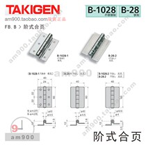Japan TAKIGEN with grade difference hinge B-28-1 B-28-2 and B-1028-1 B-1028-2