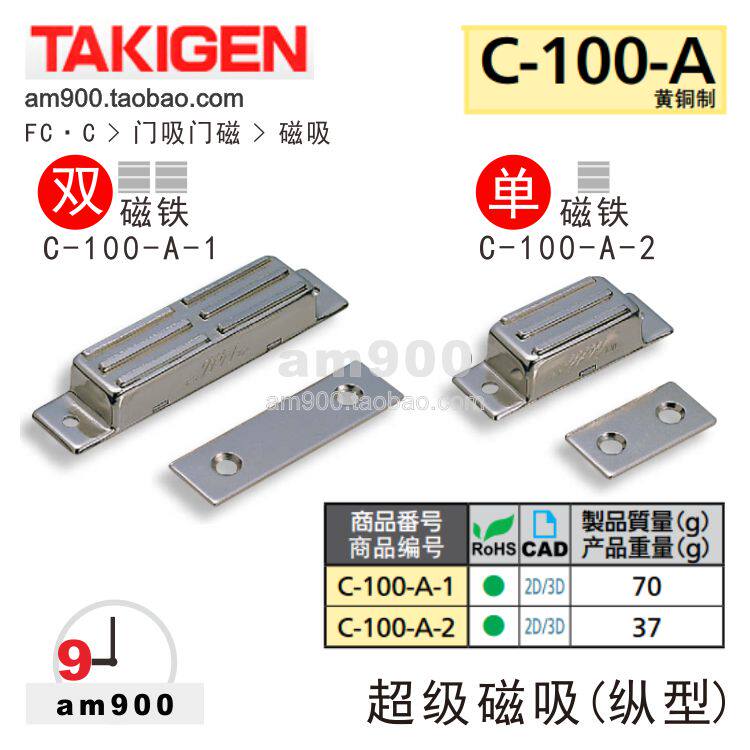 Takigen dual magnetic suction C-100 - A - 2 collision single door magnetic Japanese original container suction C-100 - A - 1 Taki source