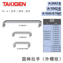 Japan TAKIGEN A-1042-B-5 round rod handle(external thread)Original imported A-1042-B