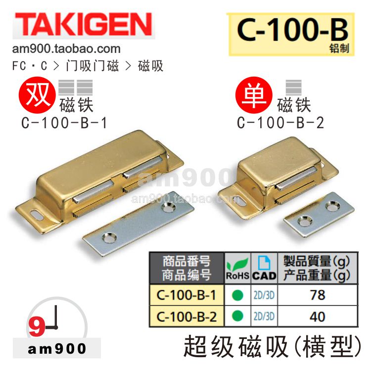 Takigen双磁吸c 100 B 2金色碰珠单门吸日本原装进口c 100 B 1