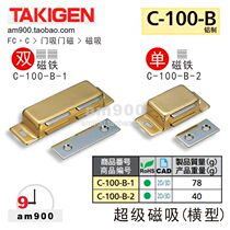 TAKIGEN double magnetic suction C-100-B-2 gold touch beads single door suction imported from Japan C-100-B-1