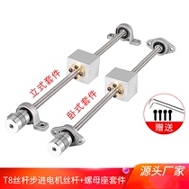 3d printer accessories T8 screw stepper motor screw set 8mm small miniature electric linear sliding table vertical