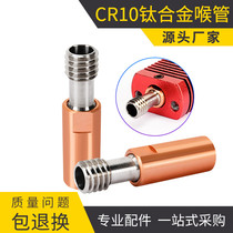 3D printer accessories CR10 titanium alloy pipe pipe full metal high temperature resistant M6 threaded pipe feeding feed pipe