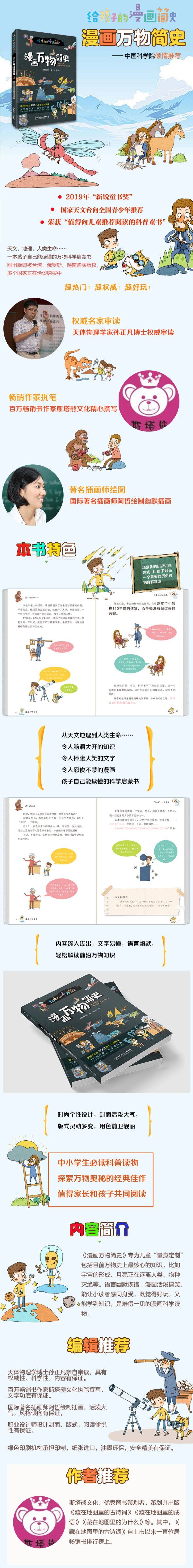 《给孩子的漫画简史》 全套3本 图1