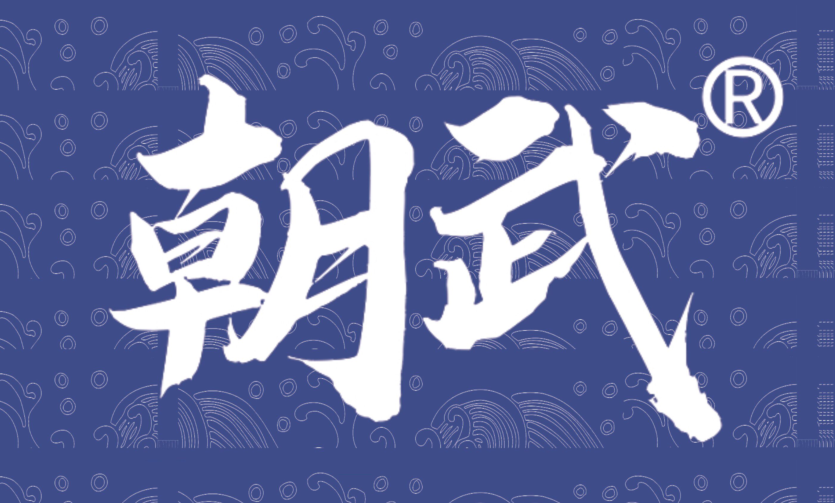 温州朝武食品的LOGO