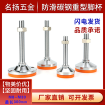 Orange non-slip and shockproof heavy-duty carbon steel adjustable foot cup foot equipment foot mechanical machine foot support foot adjustment leg
