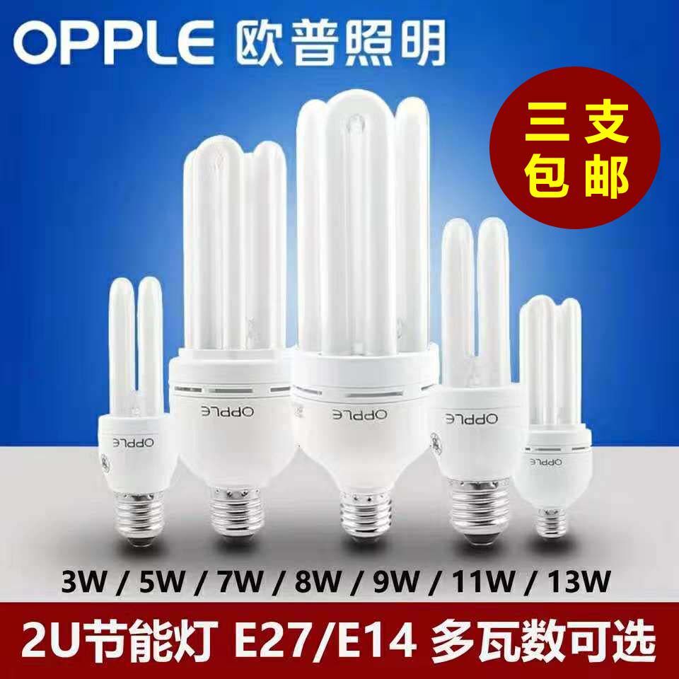 OPE lighting three-color energy-saving lamp 5W7W13W30W65W household screw 2U bulb E27E14