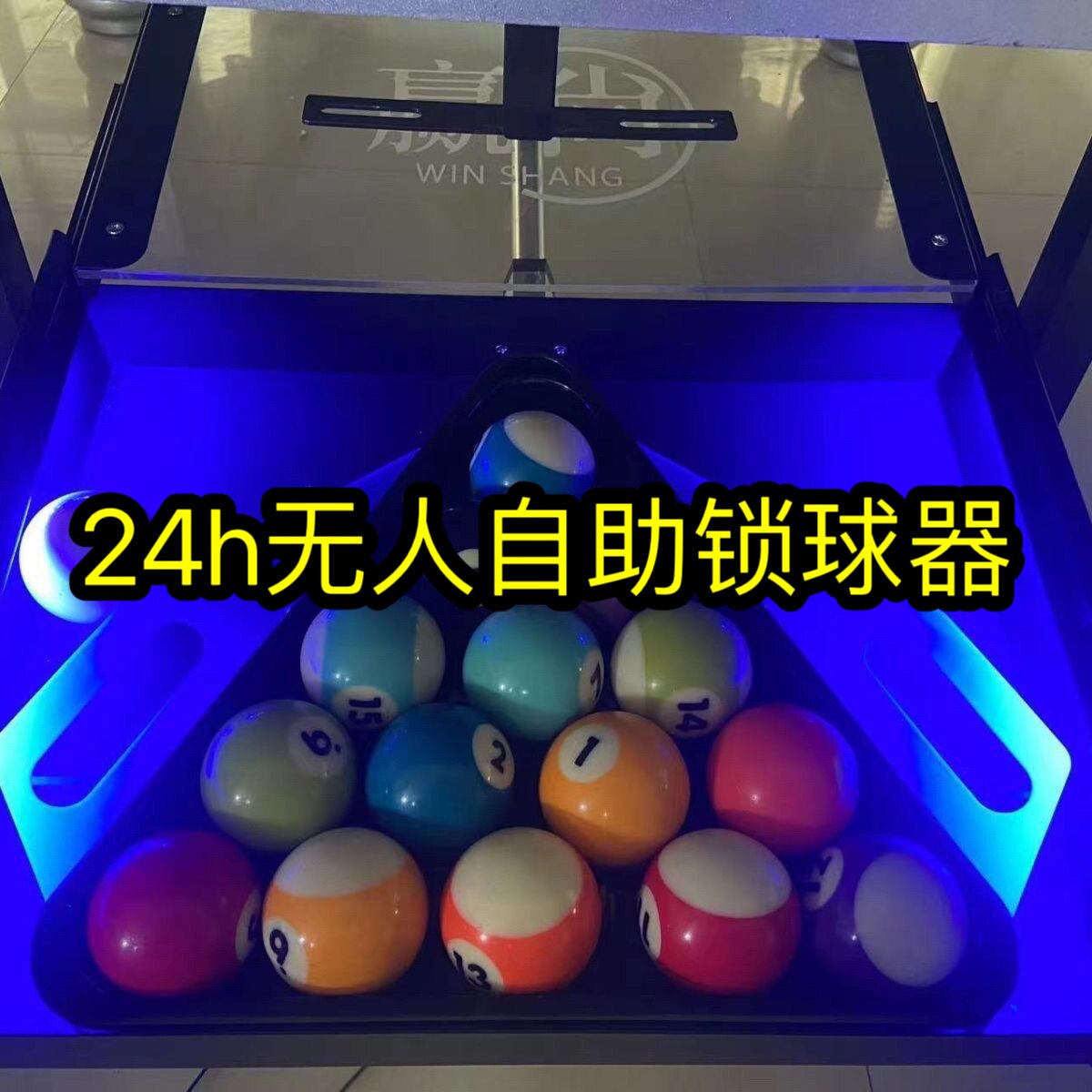 锁球器集球器源头工厂的LOGO
