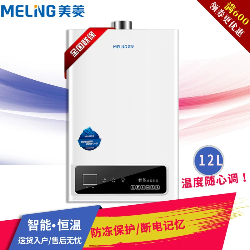 Máy nước nóng MeiLing / Meiling MR-PS312 12L điều khiển chính xác thông minh tiết kiệm năng lượng nhiệt độ không đổi - Máy đun nước