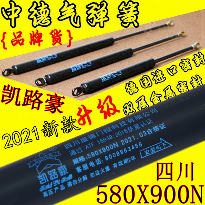 580X900N Chengdu Chengdu Zhongde gas spring Kelu Hydraulic rod with heavy air support
