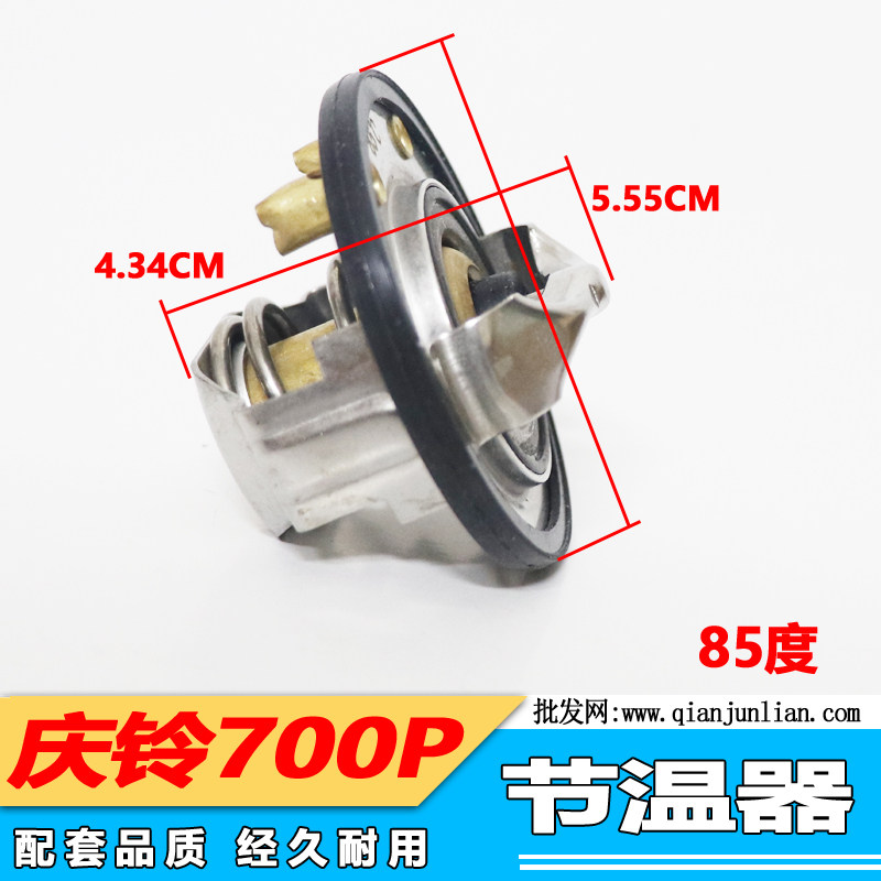 Applicable to Qingling 50-Bell truck 700P 4HK1 4HF1 82/85 degrees thermostat temperature control