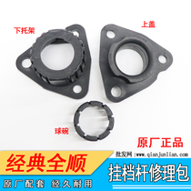 Adapt to Jiangling classic Quanshun shift lever gear shift lever lower repair kit shift lever gear lever repair kit