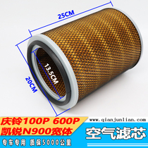 Applicable to 50 Ling Qingling 100P air filter 600p Jiangling Kaiyun wide-body filter K2025