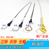 Applicable Jiangling truck pickup oil dipstick Qingling pickup oil ruler Quanshun V348 oil oil quantity measuring ruler