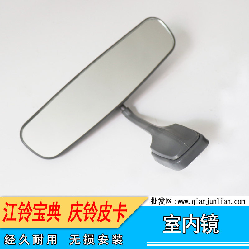 Suitable for Jiangling collection Indoor rear mirror collection Baowei anti-dazzling car reflective rearview mirror Jiangling Collection