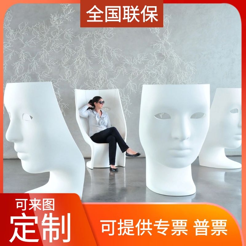 Glass Fiber Casual Seat Face Sculpture Mask Sofa Outdoor Mall Beauty Chen Art Pendulum rest waiting chair