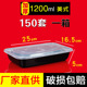 hộp com cắm điện lock&lock Takeaway đóng gói hộp ăn trưa dùng một lần hộp nhựa hình chữ nhật hộp ăn trưa màu đen có nắp cá ướp bánh bao 1000ml - Hộp cơm điện sưởi ấm cà mèn giữ nhiệt lock&lock