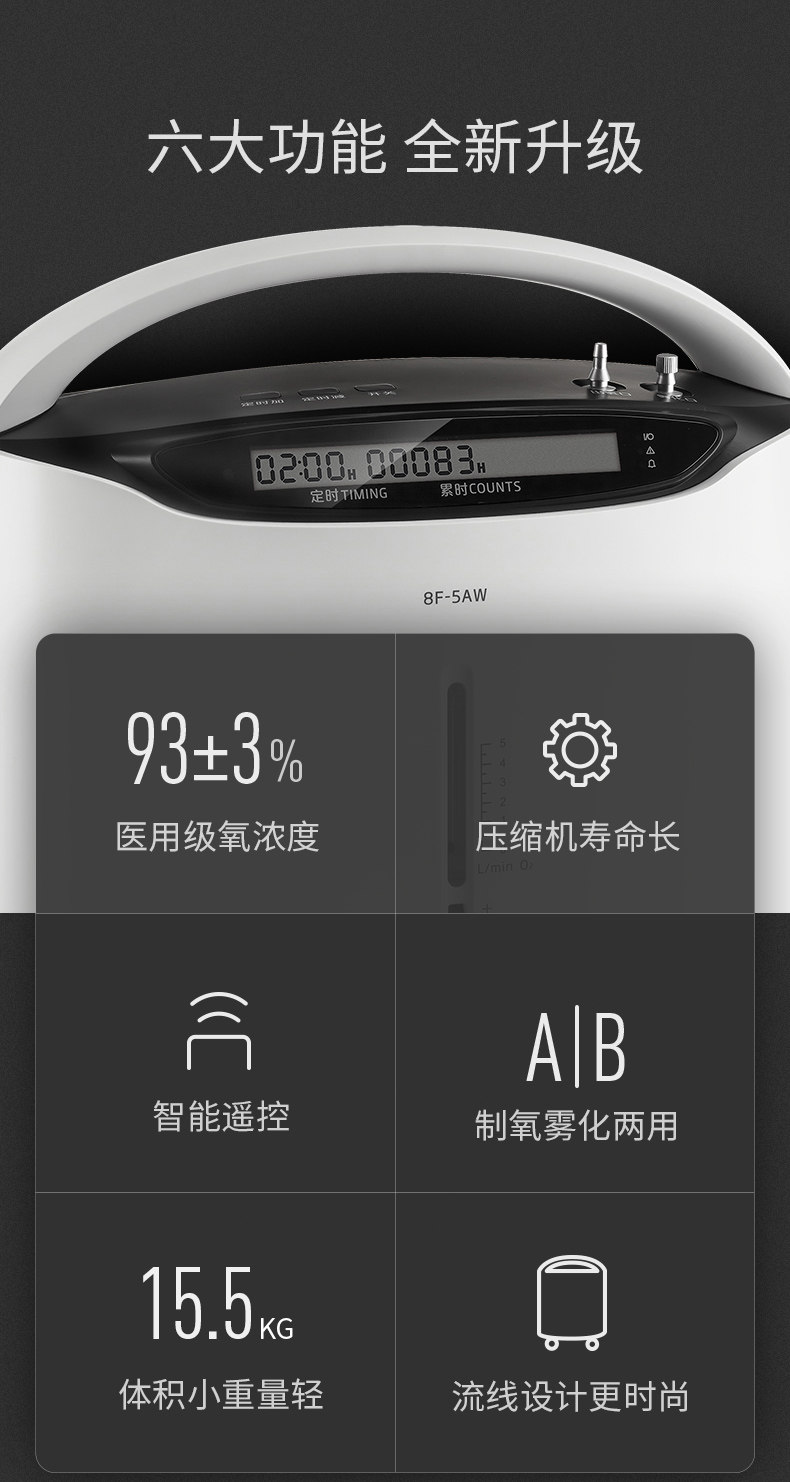 鱼跃制氧机8F-5AW