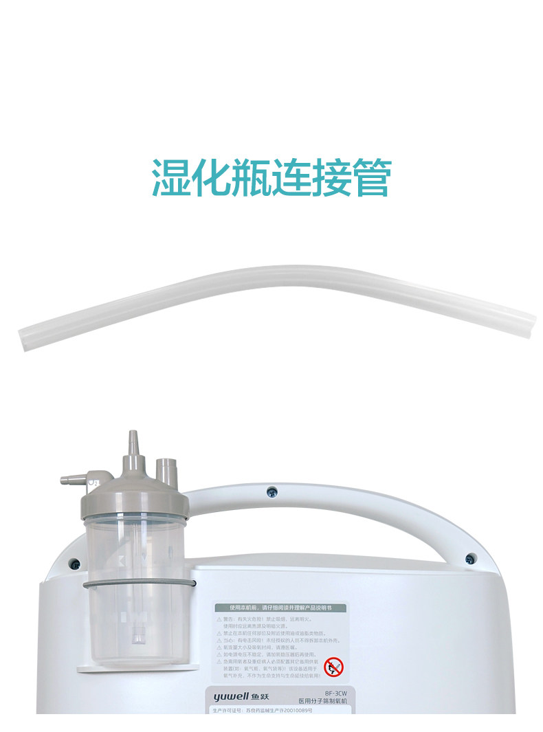 鱼跃湿化瓶适用于鱼跃制氧机