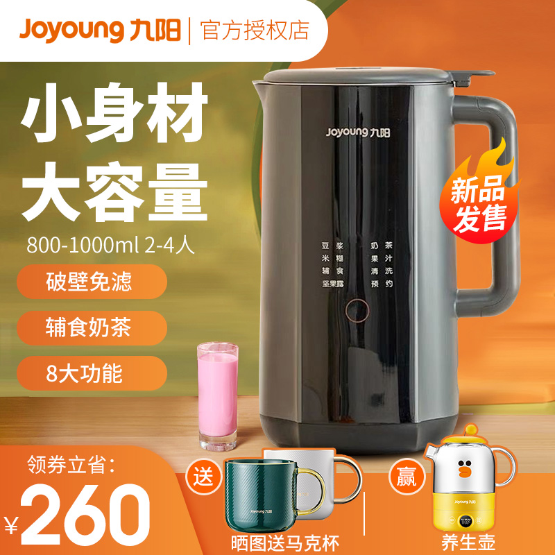 Jiuyang new soymilk machine D562 wall-free filter household automatic multi-function cooking small flagship store official