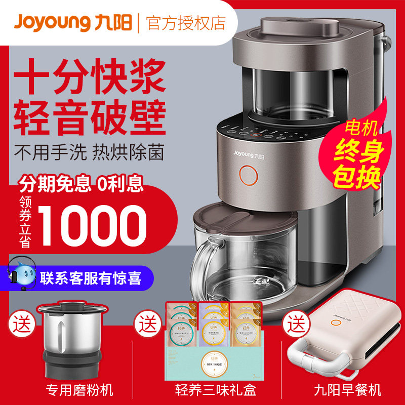 Xiao Zhan same style Jiuyang handwash free wall breaker Y1 subwoofer fully automatic home multifunctional soy milk Y5