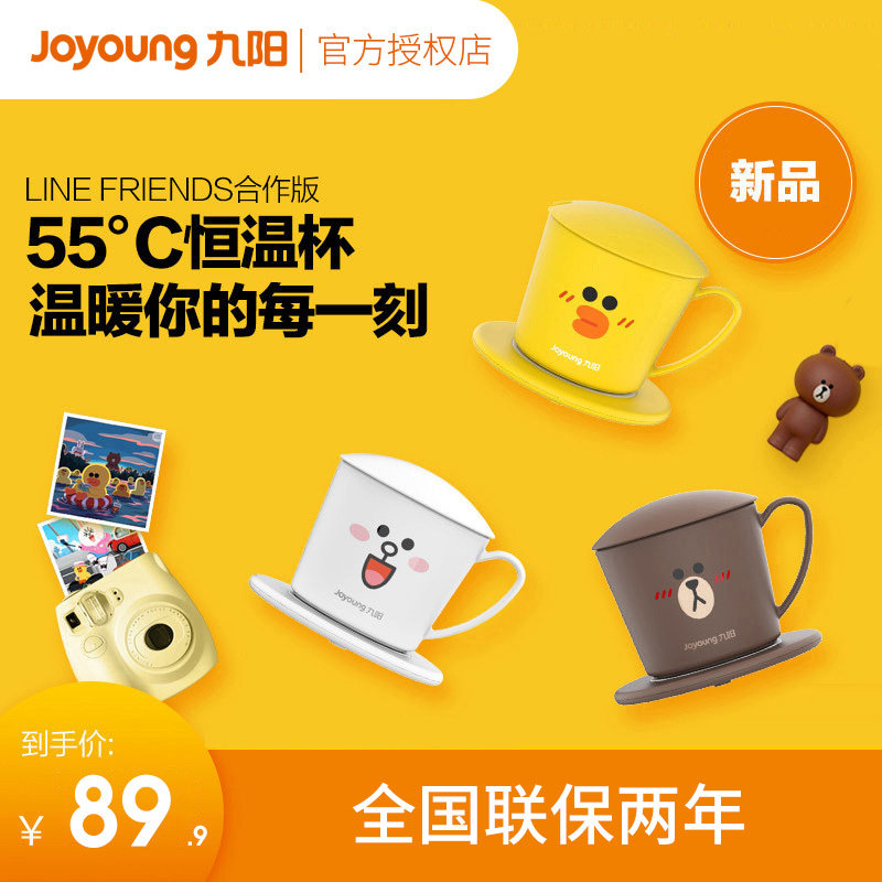 Jiuyang line warm cup electric constant temperature warm coaster usb automatic heating milk artifact cup intelligent hot tea