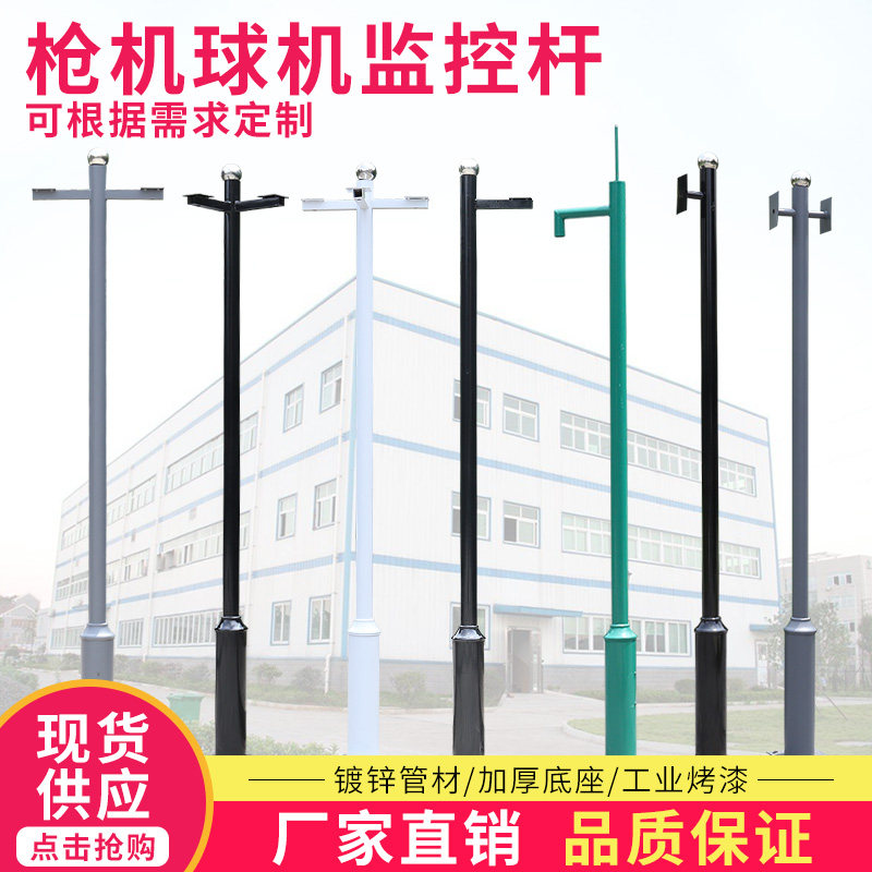 Community monitoring pole 2 5 3 4 5 6 stainless steel pole camera crane ball machine gun machine pole