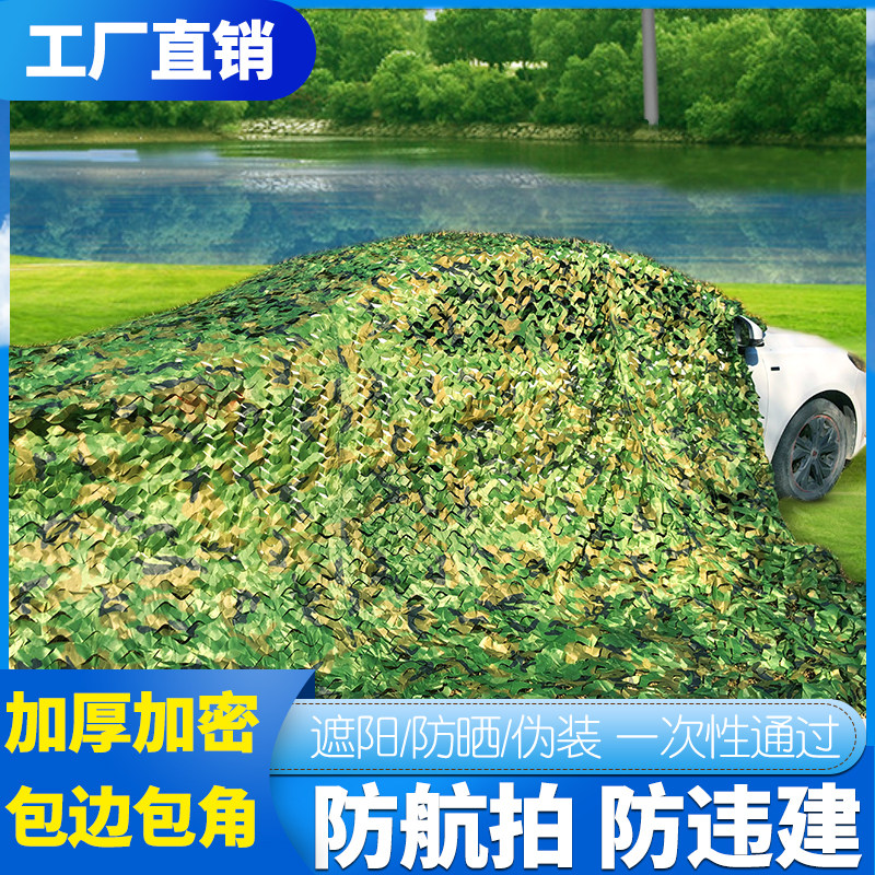 Defense Star aerial photo network Fake Clothing Network From Forest Camouflak Screen Outdoor Sunscreen Mountain Covered Military Green Cloth