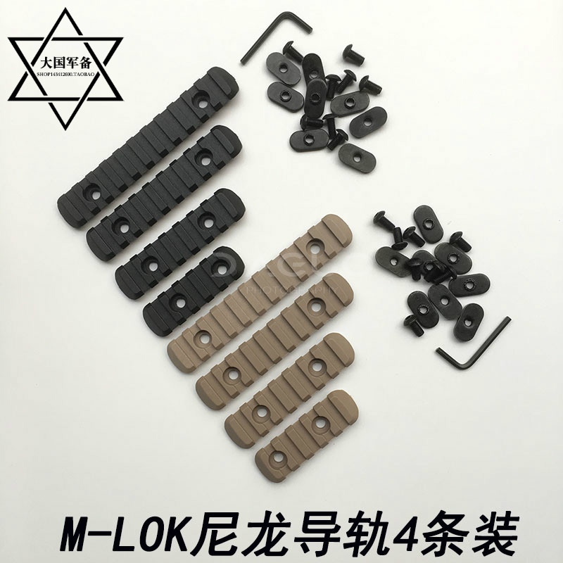 NERF soft egg modified NSR fishbone Nylon rail strip MLOK Sand color Black