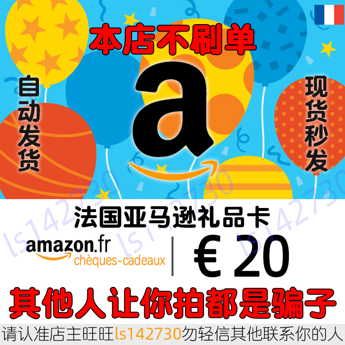 Automatic French Gift Card 20 Euros French Amazon Shopping Card Amazon Giftcard Gc