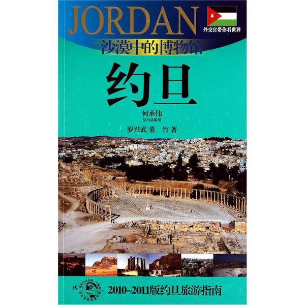 Authentic 90% New Books | Shipped from Warehouse the Museum in the Desert the Museum in the Desert Jordan Written by Luo Xingwu, Dong Zhu 9787545205794 Authentic 90% New Books | Shipped from Warehouse the Museum in the Desert the Museum in the Desert Jordan Written by Luo Xingwu, Dong Zhu 9787545205794