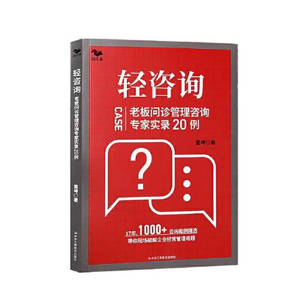 Authentic 90% New Books | Light Consulting: 20 Case Studies of Boss Consultations with Management Consulting Experts | Dong Kun 9787515833392 Authentic 90% New Books | Light Consulting: 20 Case Studies of Boss Consultations with Management Consulting Experts | Dong Kun 9787515833392