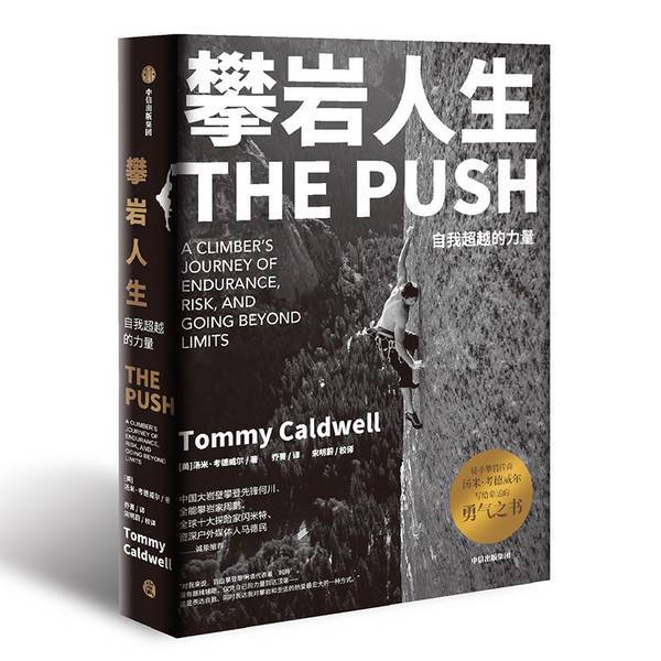 Authentic 90% New Book | the Power of Self-Transcendence in Climbing Life: the Push | Tommy Caldwell 9787521710267