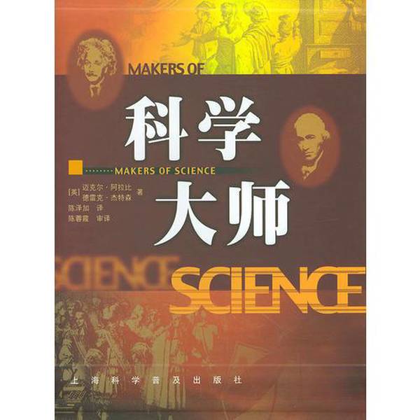 Authentic 90% New Book | Scientific Masters Volume 1 (English) Written by Michael Araby and Drake Jetterson; Translated by Chen Zega 9787542725479 Authentic 90% New Book | Scientific Masters Volume 1 (English) Written by Michael Araby and Drake Jetterson; Translated by Chen Zega 9787542725479