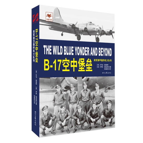 Authentic 90% New Book | B-17 Flying Fortress: the Story of the 95Th Bombardment Squadron of the Us Army (Written by Rob Morris, Usa; Written by Ian Hawkins, Uk); Translated by Cheng Yisong 9787538755466 Authentic 90% New Book | B-17 Flying Fortress: the Story of the 95Th Bombardment Squadron of the Us Army (Written by Rob Morris, Usa; Written by Ian Hawkins, Uk); Translated by Cheng Yisong 9787538755466