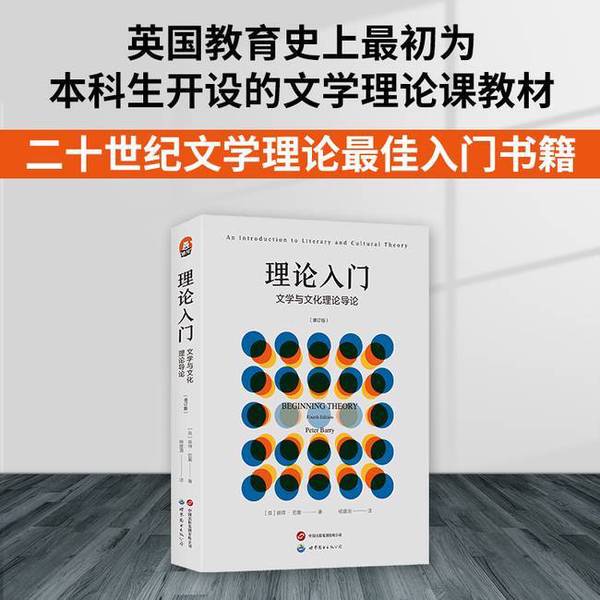 Authentic 90% New Books | Advanced Book Series | Introduction to Theory | Introduction to Literature and Cultural Theory | Revised Edition | World Book Publishing Company | Peter Barry | [Uk] Peter Barry 978751
