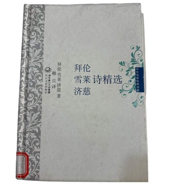 Authentic 90% New Books | Classic Poetry by Famous Chinese and Foreign Poets | Selected Poems by Byron, Shelley, and Keats (Uk) | Byron, Shelley, Keats 9787535451903