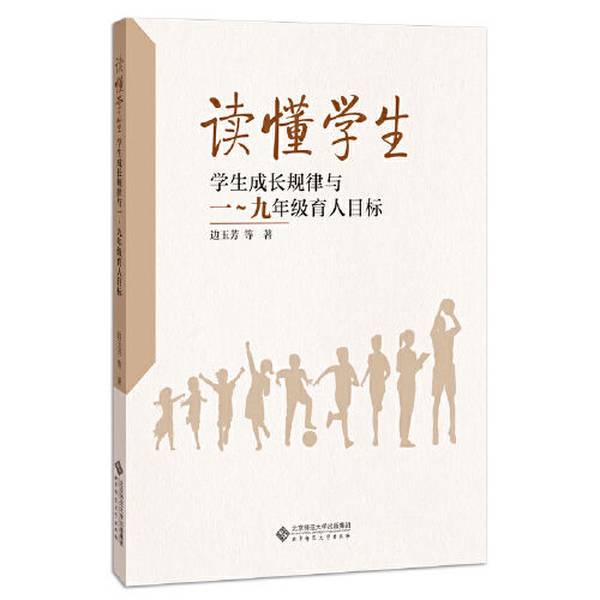 Authentic 90% New Books | Understanding Students: the Growth Patterns of Students and the Educational Goals for Grades 1-9 ?Yu Fang 9787303268054