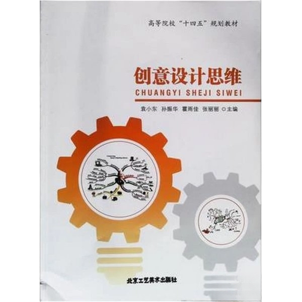 Authentic 90% New Books | Authentic Creative Design Thinking by Zhang Lili, Beijing Craft and Art Publishing House 9787514019834 Little Boss 9787514019834