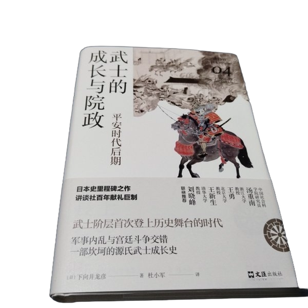 Authentic 90% New Book | the Growth and Administration of the Samurai: Late Heian Period by Shōkō Inugami; Published by New Classics 9787549634484