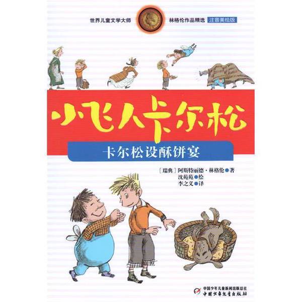 Authentic 90% New Books | Selected Works of Lindgren: Karlsson on the Roof · Karlsson Sets up a Cookie Party (Sweden) Written by Astrid Lindgren; Illustrated by Shen Yuanyuan; Translated by Li Zhiyi 9787514820
